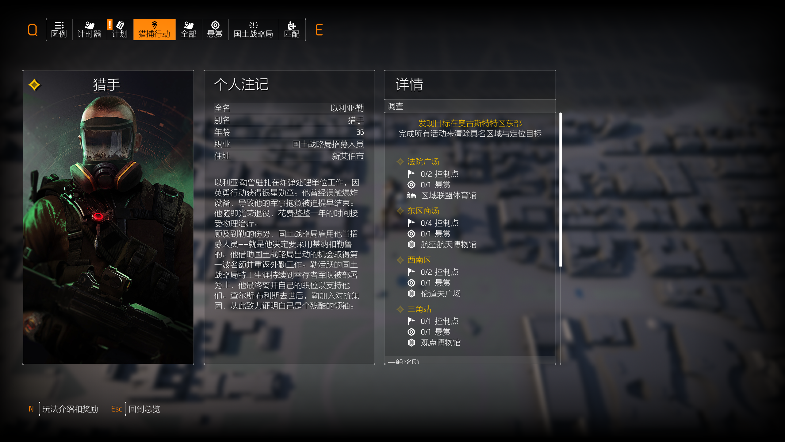 赛季猎捕目标——“猎手”追踪指引
