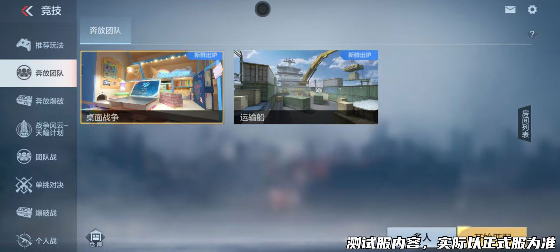 【3.22心动起点版本】心动起点玩法更新，够奔放的武器乱斗等你体验
