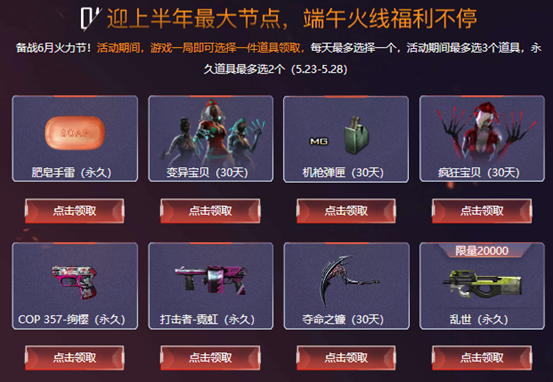 CF端午预热福利领不停 造龙舟领永久