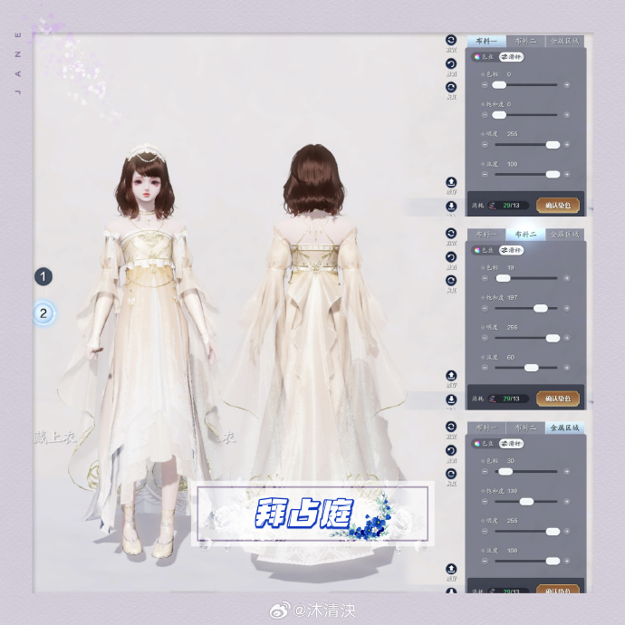 公主请换装，超美帝国华服【浮光·拜占庭】三大体型染色数据分享