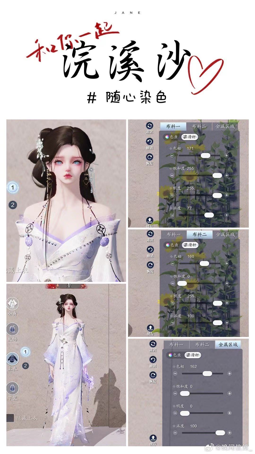 四大美人的魅力你也能拥有！【心王·浣溪纱】百套绝美染色数据分享