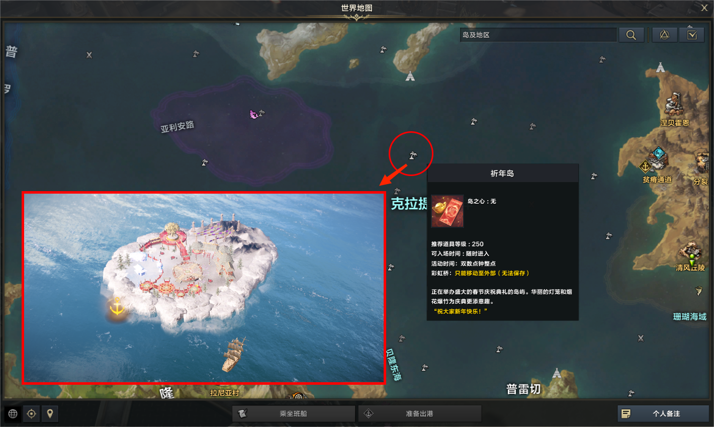 热闹欢乐福利多！新春就来祈年岛！