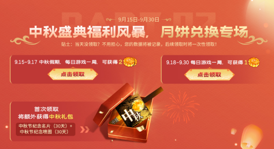 【活动头条】9.15中秋福利盛典全新兵马俑联名道具超多自选等你来拿！