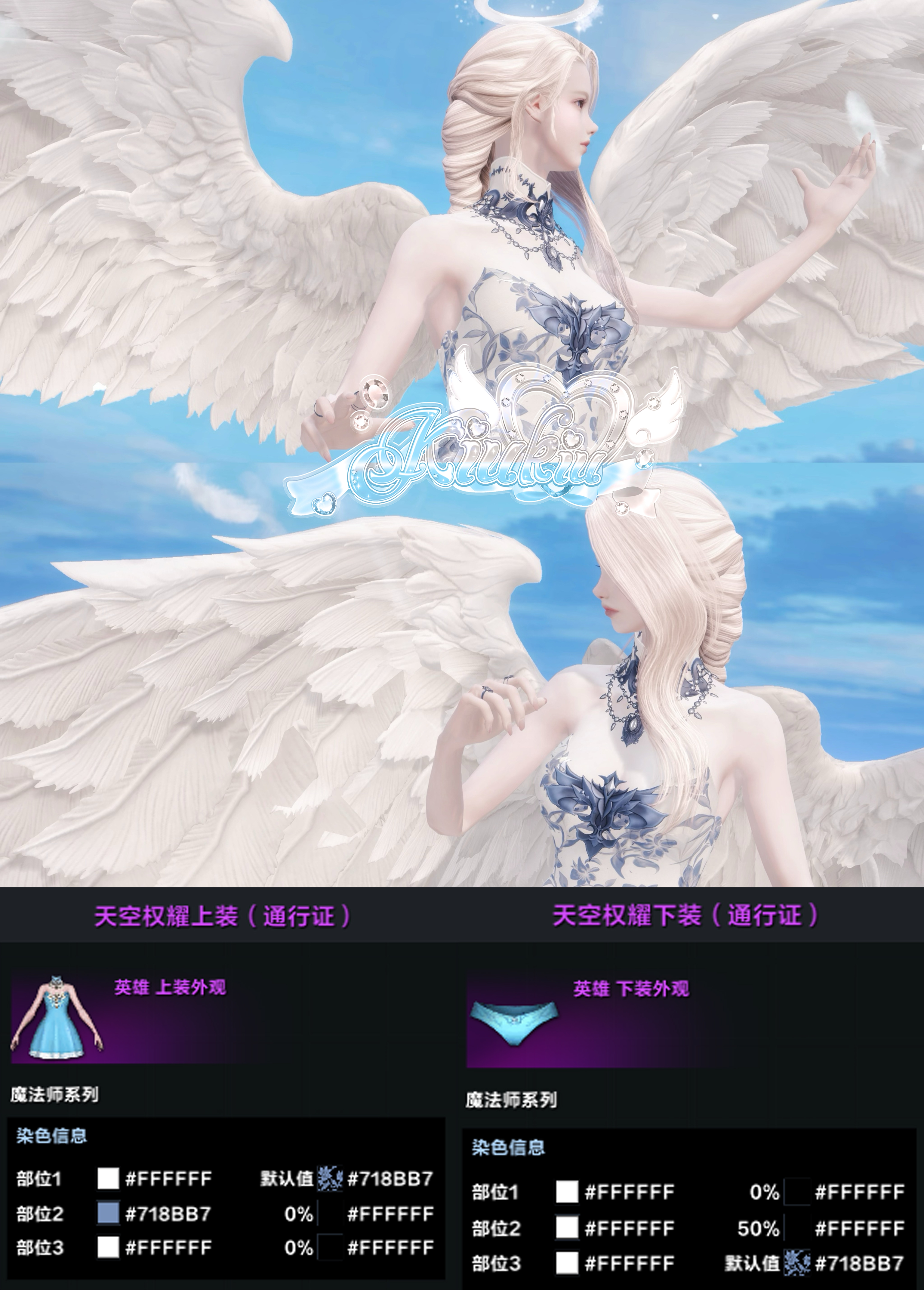 染色分享丨【天空权能】外观