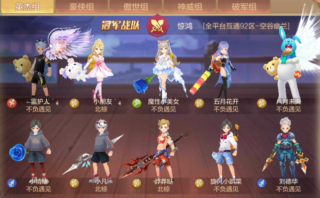 【全国赛战队专访】至尊组69冠军惊鸿