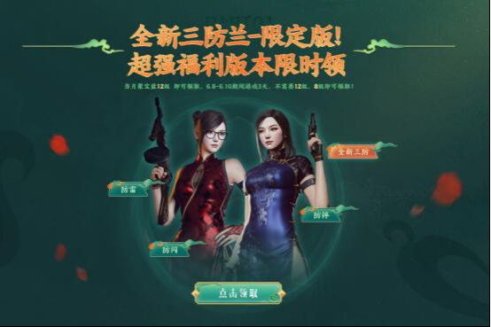 三防角色持续上新，兰-限定版惊喜来袭