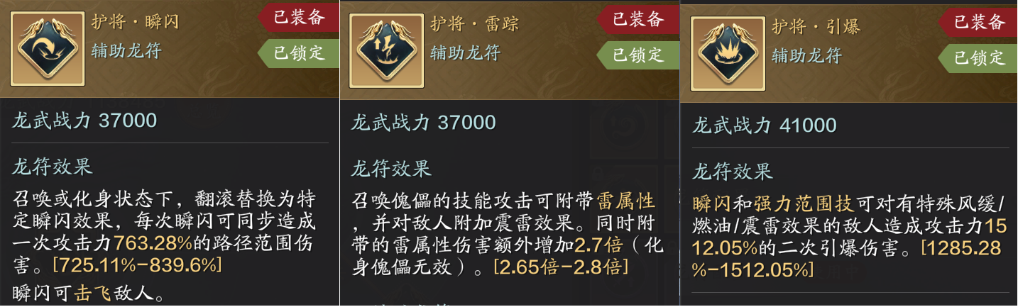 体验刷子的快乐 “龙将”系列龙符搭配推荐