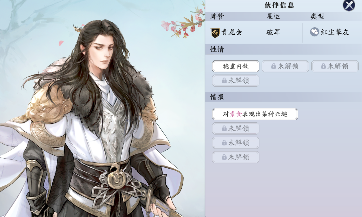 飞升服2.0，江湖路上不孤单好感度提升攻略