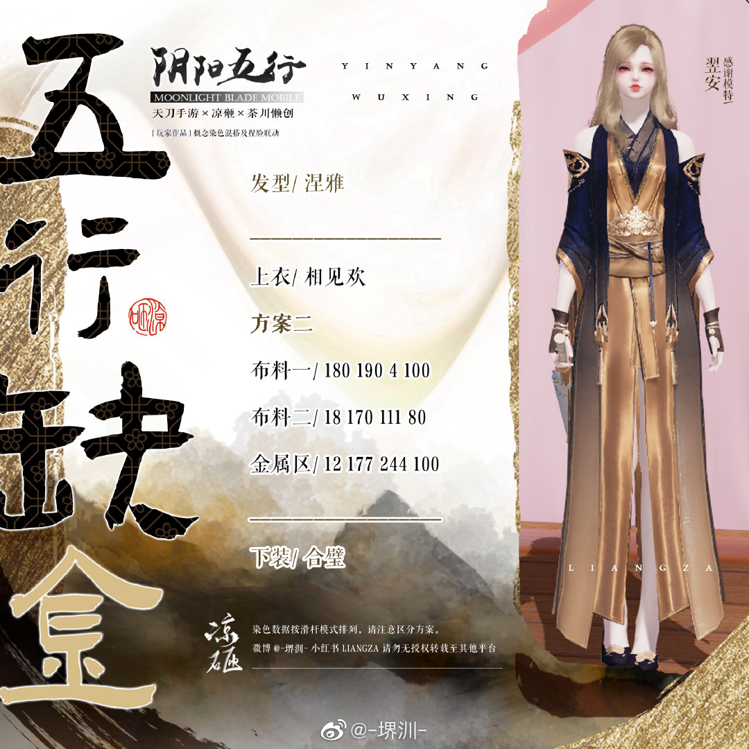 如果阴阳五行也有颜色，五行缺金三体型染色数据分享
