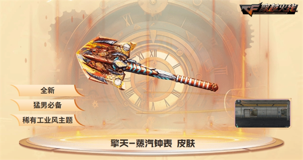 全新蒸汽钟表系列 假期超强福利加码上线！