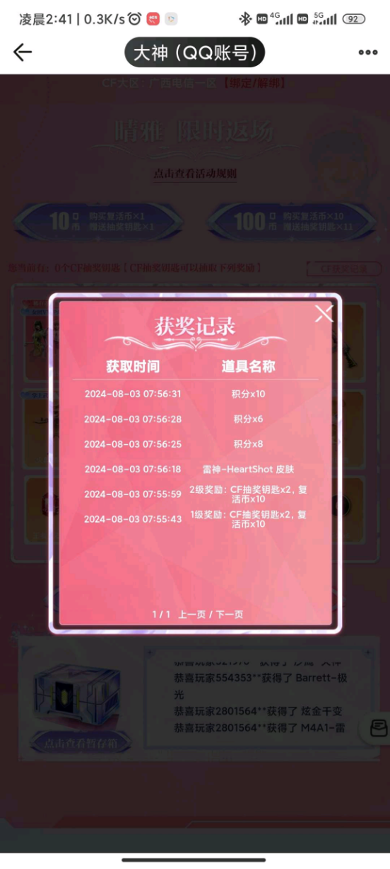 【欧皇时刻】晴雅一发入魂，10连抽中HeartShot皮肤+火麒麟-灵狐