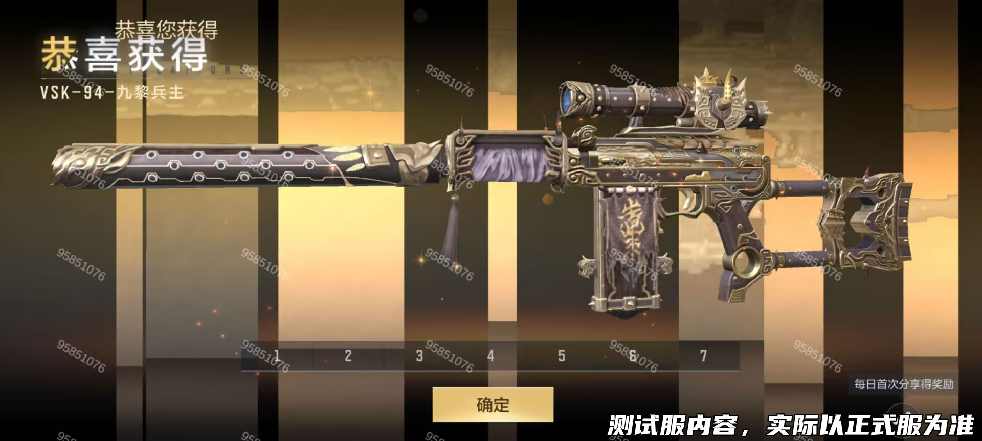 体验服快车：涿鹿山海排位武器抢先看，VSK-94-九黎兵主来袭