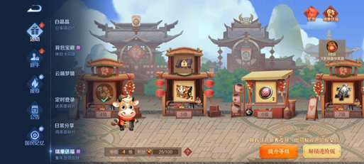 2月8日全服不停机更新：绛天战甲上线，霸王别姬、冰霜恋舞曲限时返场