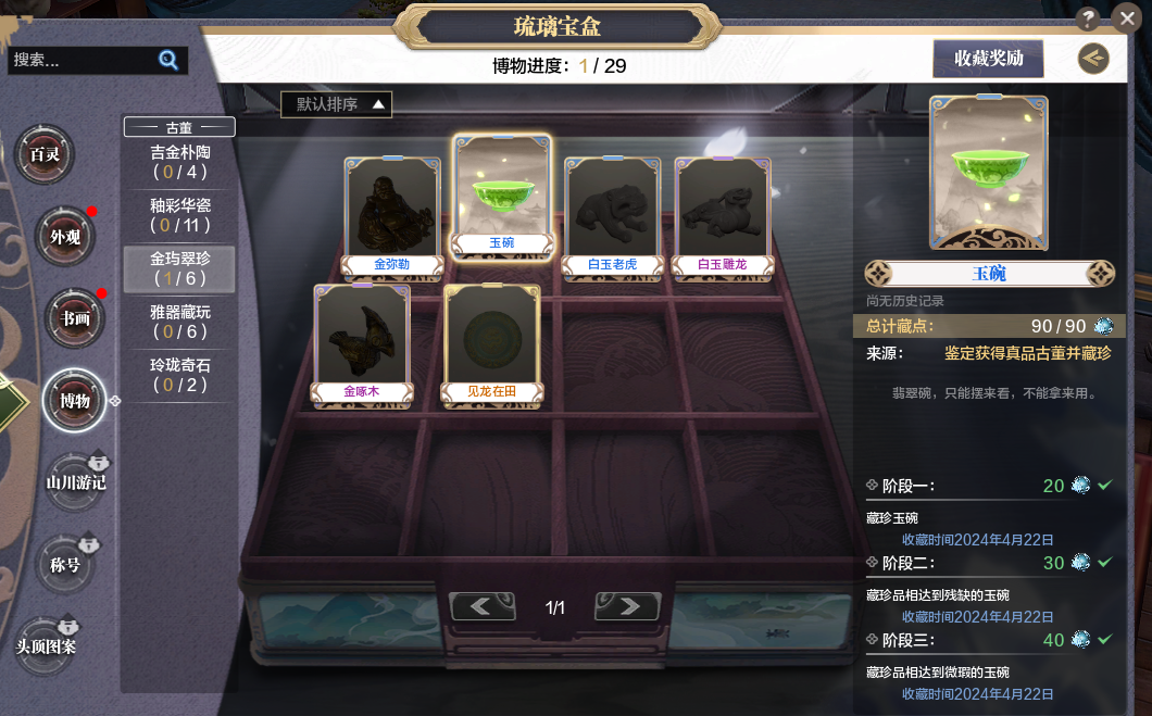 品鉴稀世珍品，拿绑点银两奖励！