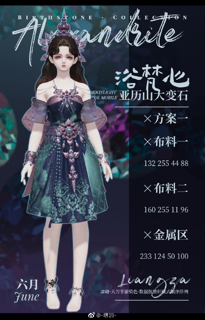 五月好运由我传递，浴梵心少女体型十二生辰石染色数据分享