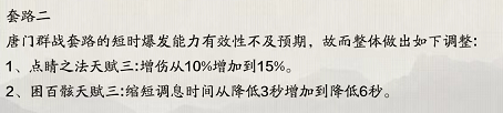 门派调整速报，来看看几家欢喜几家愁