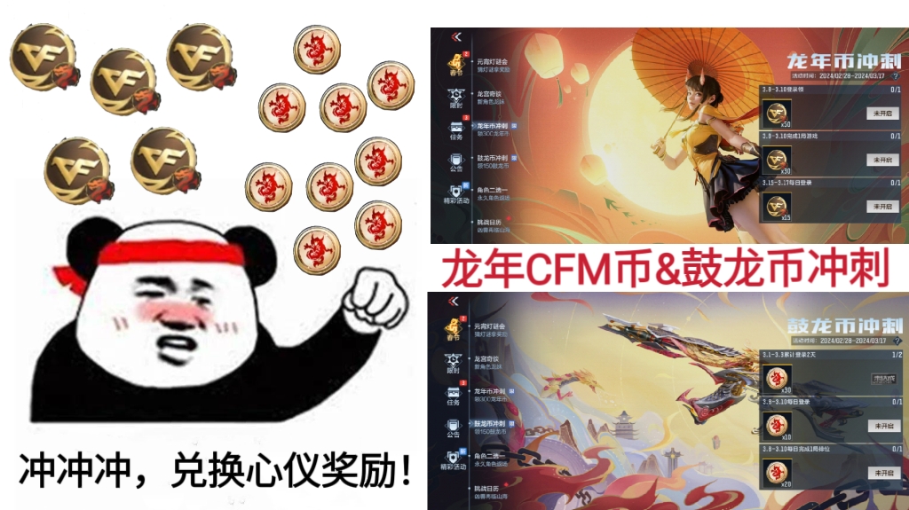 活动合集：抓娃娃机惊喜上线，龙年币冲刺火热开启！