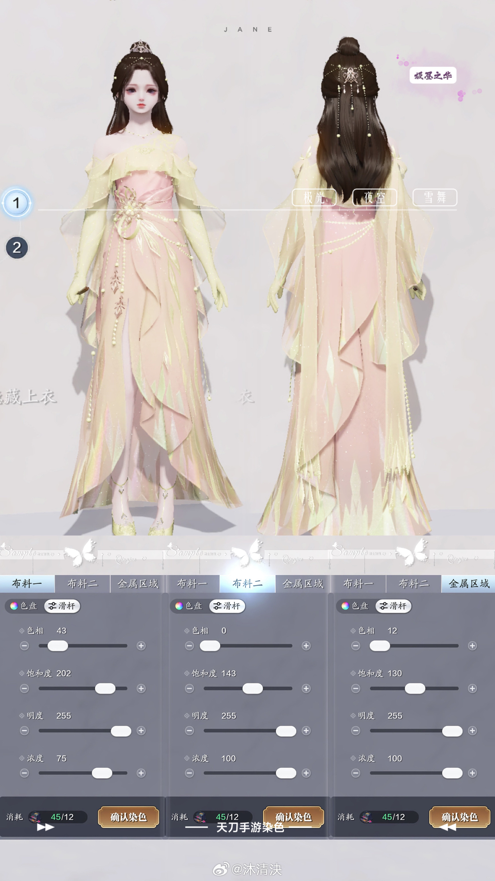 我们有自己的冰雪女王！【心王·极昼之华】染色数据分享