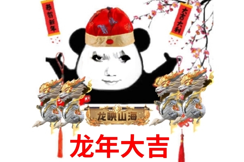 【活动爆料】山海回馈烛龙BOSS卡，龙年红包幸运放送！