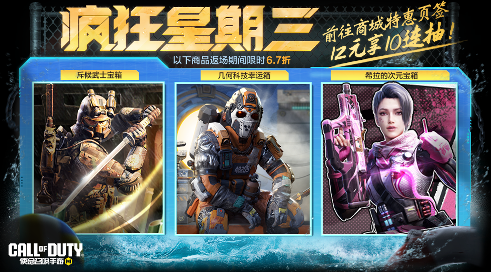 武器越粉，瞄得越准！疯狂星期三高人气宝箱返场三连