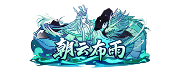 龙含量还在升高！全新龙君朝云系列装扮带你向好运靠龙！