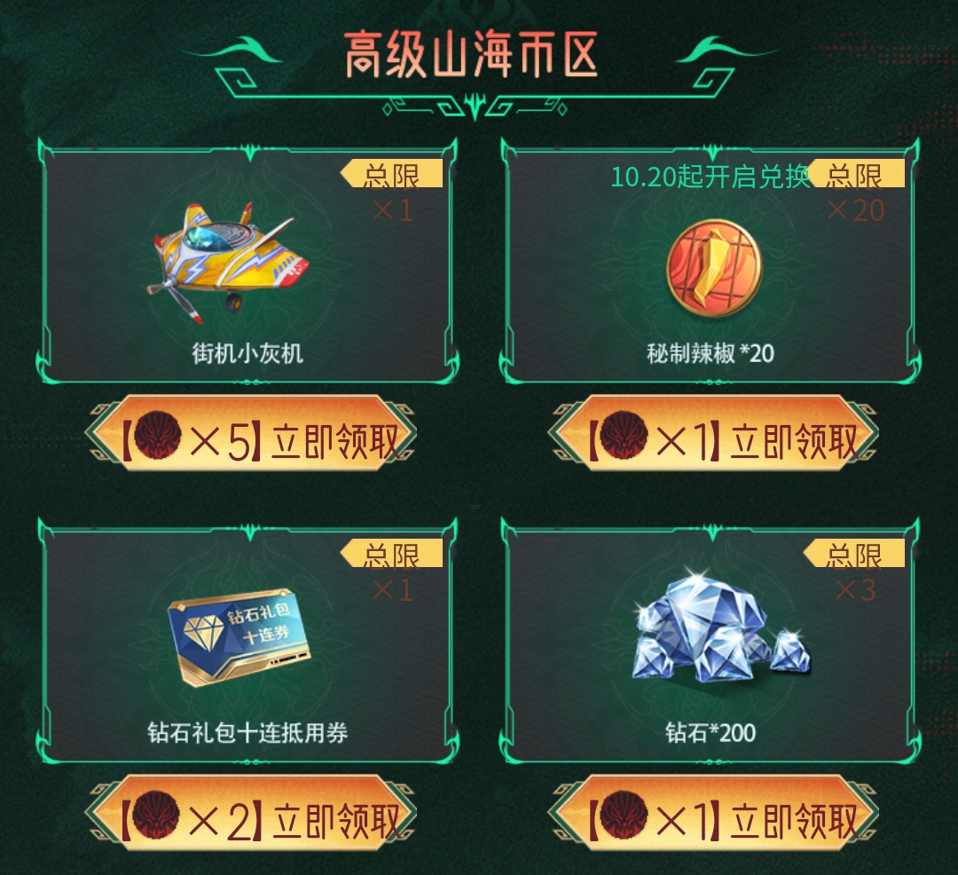 【活动爆料】辣椒小料铺已开业，获取AK47雷麒麟-火锅快人一步！