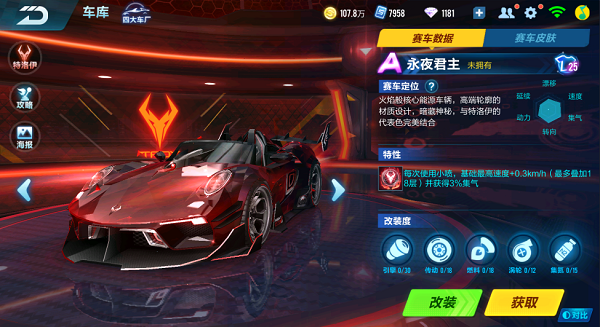 【马特车库】统领之威 A级赛车永夜君主介绍