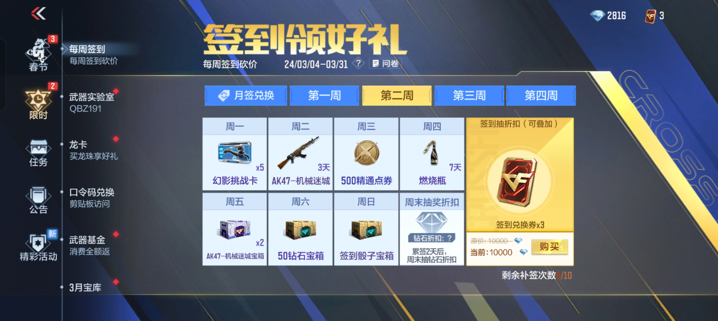 【活动分析】月签武器免费兑换，三月签到好礼免费拿