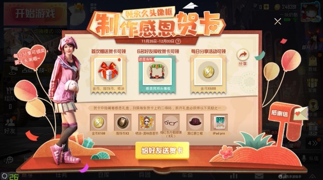 【攻略】制作祝福卡片，领永久头像框