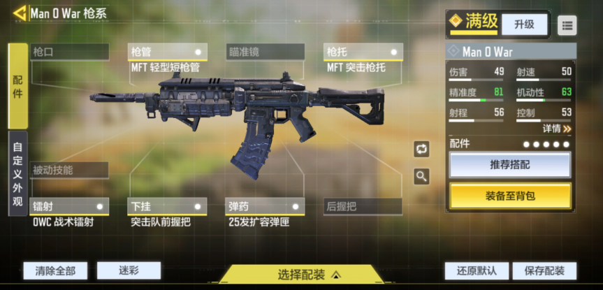 【枪械作战手册】大神进阶，教你玩转Man O War！