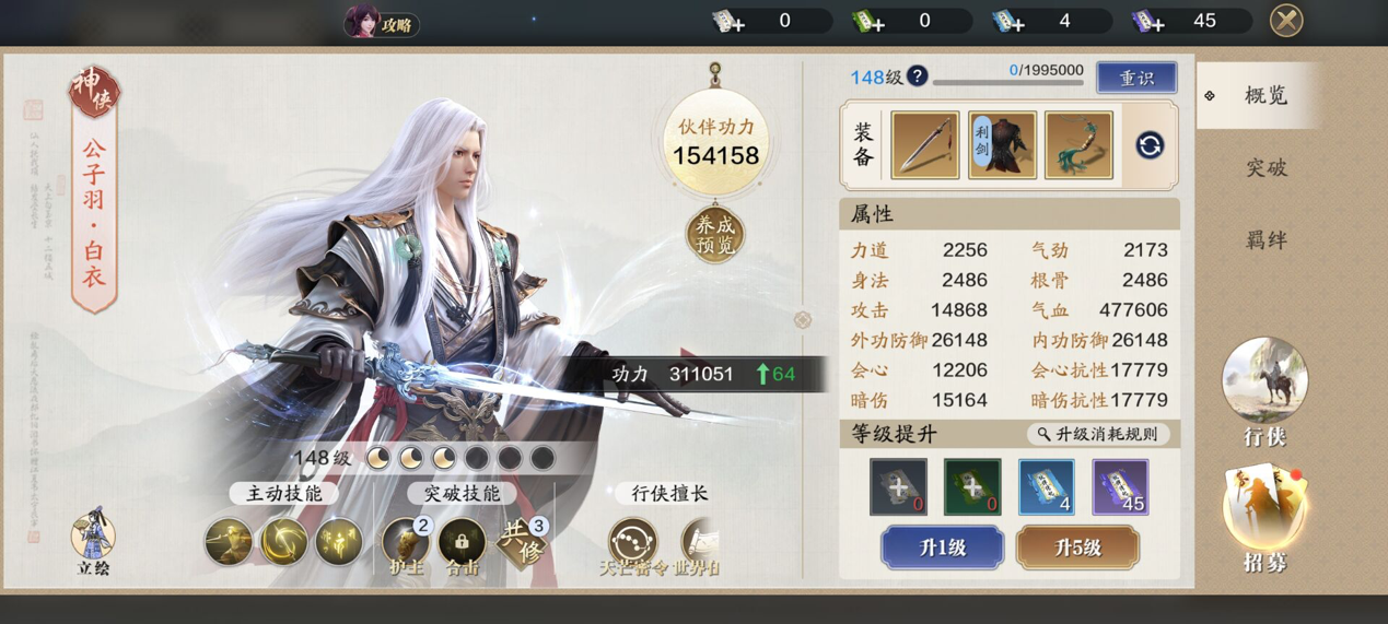 138级功力提升指南，综合提升2700-3400
