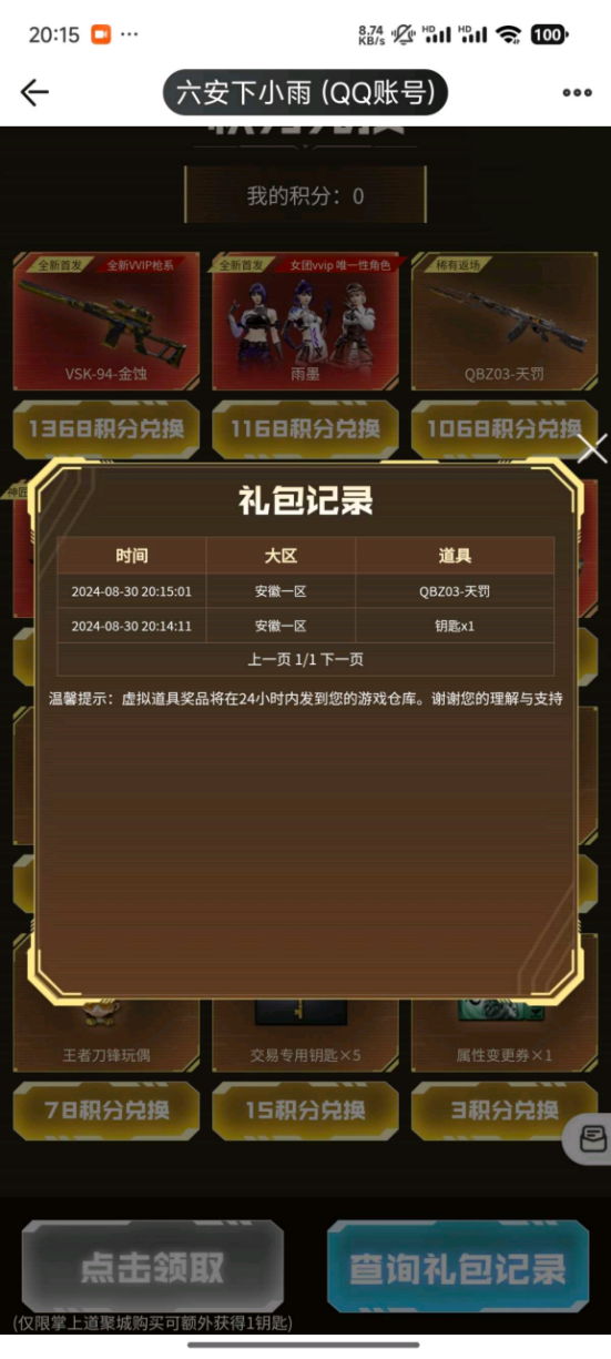 【欧皇时刻】全新VSK-94-金蚀一发入魂，10连抽中雨墨+天罚音效卡