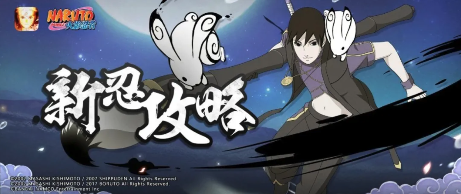 【新忍攻略】真·用脚输出，教你玩转佐井[中秋限定]新机制！