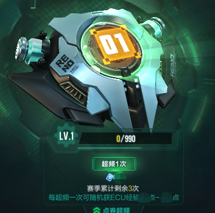 【玩法介绍】赛车ECU玩法全新登场，免费变强