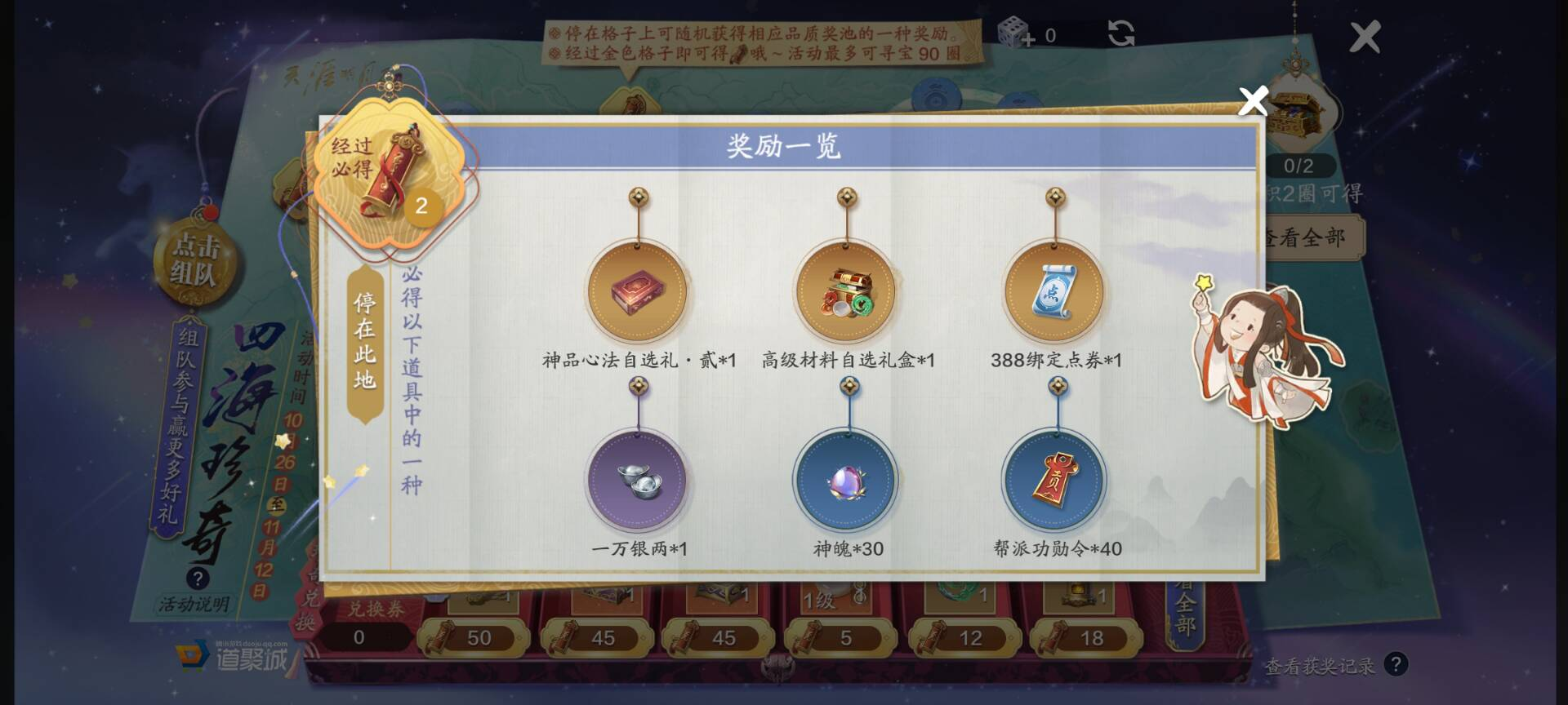四海珍奇奖励升级，消费收益分析一览