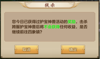 龙争虎斗圣兽山，跨服护宝神兽攻略