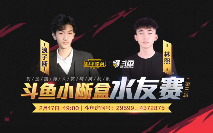 在这个长长的假期里让我们再浪一点点,浪子断,林熙诚邀特种兵们来斗鱼