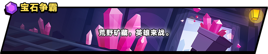 宝石争霸