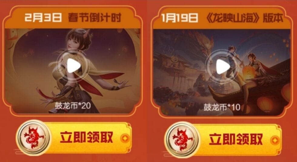 【活动攻略】海量鼓龙币登录即领，丰厚大奖不容错过！