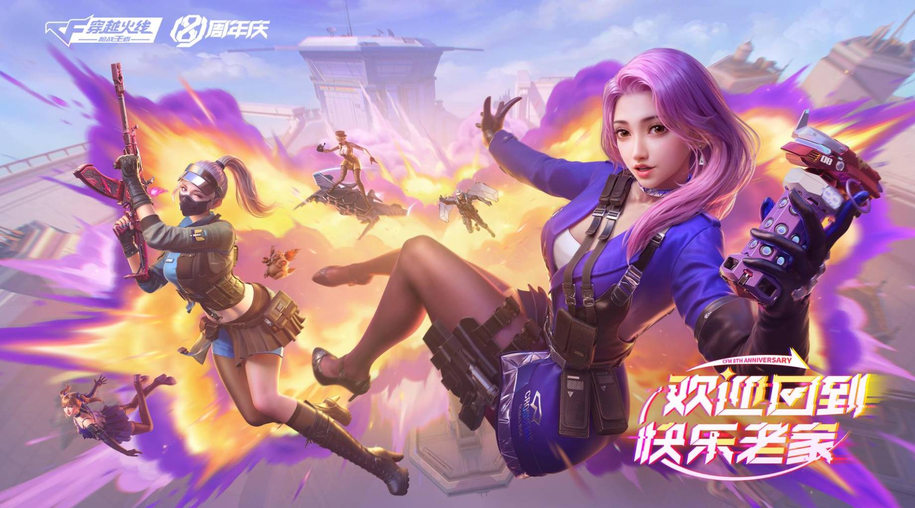 【活动速递】周年庆角色赛丝今日领取，一起快乐到变形！