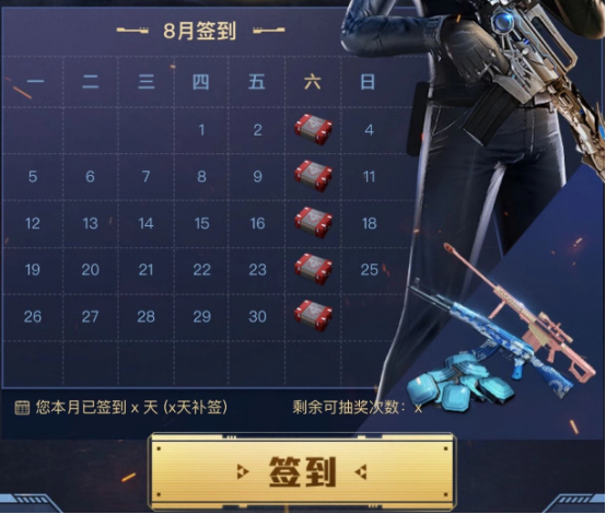 【活动头条】8月每日签到补给不停！惊喜奖池等你一发抽神器！