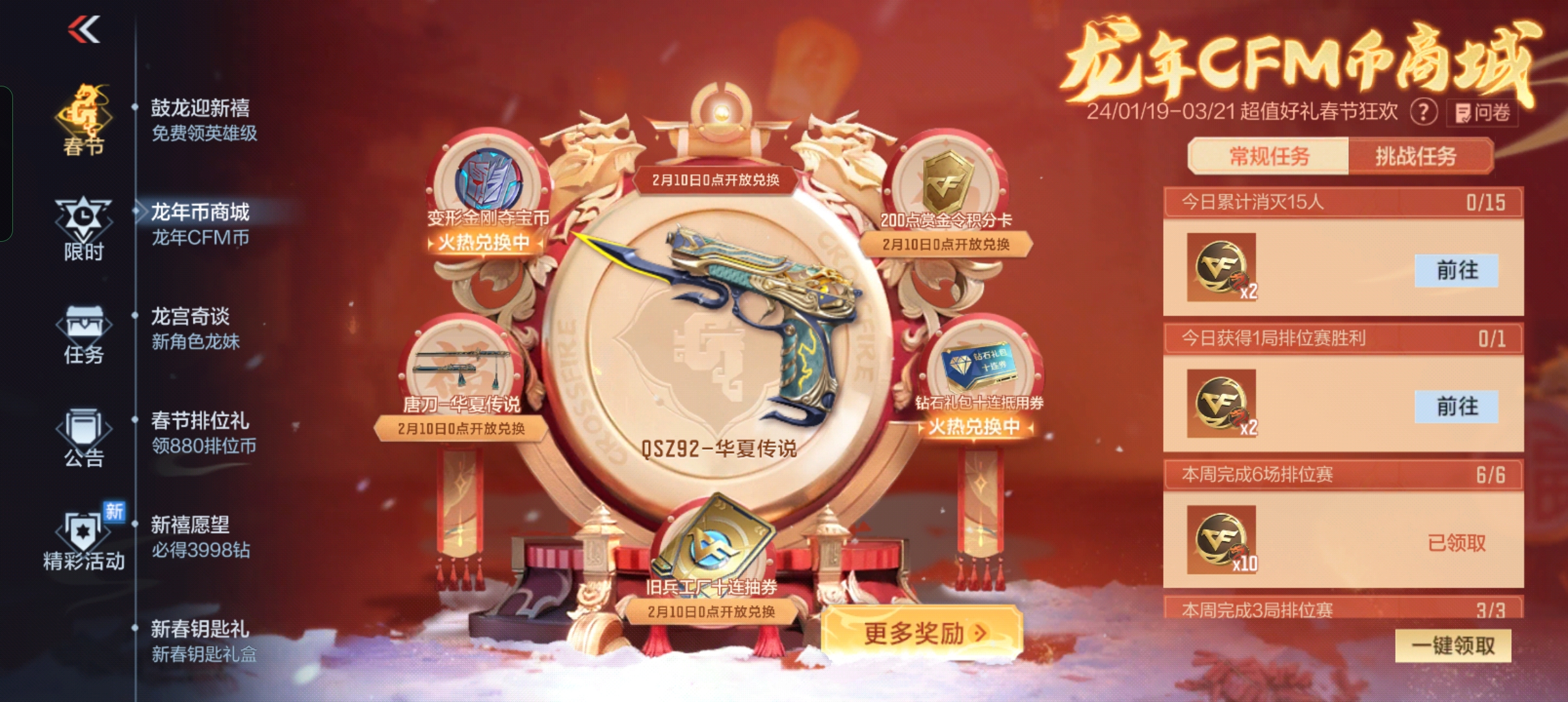 【活动速递】龙年CFM币商城开放，华夏传说套装等你来拿