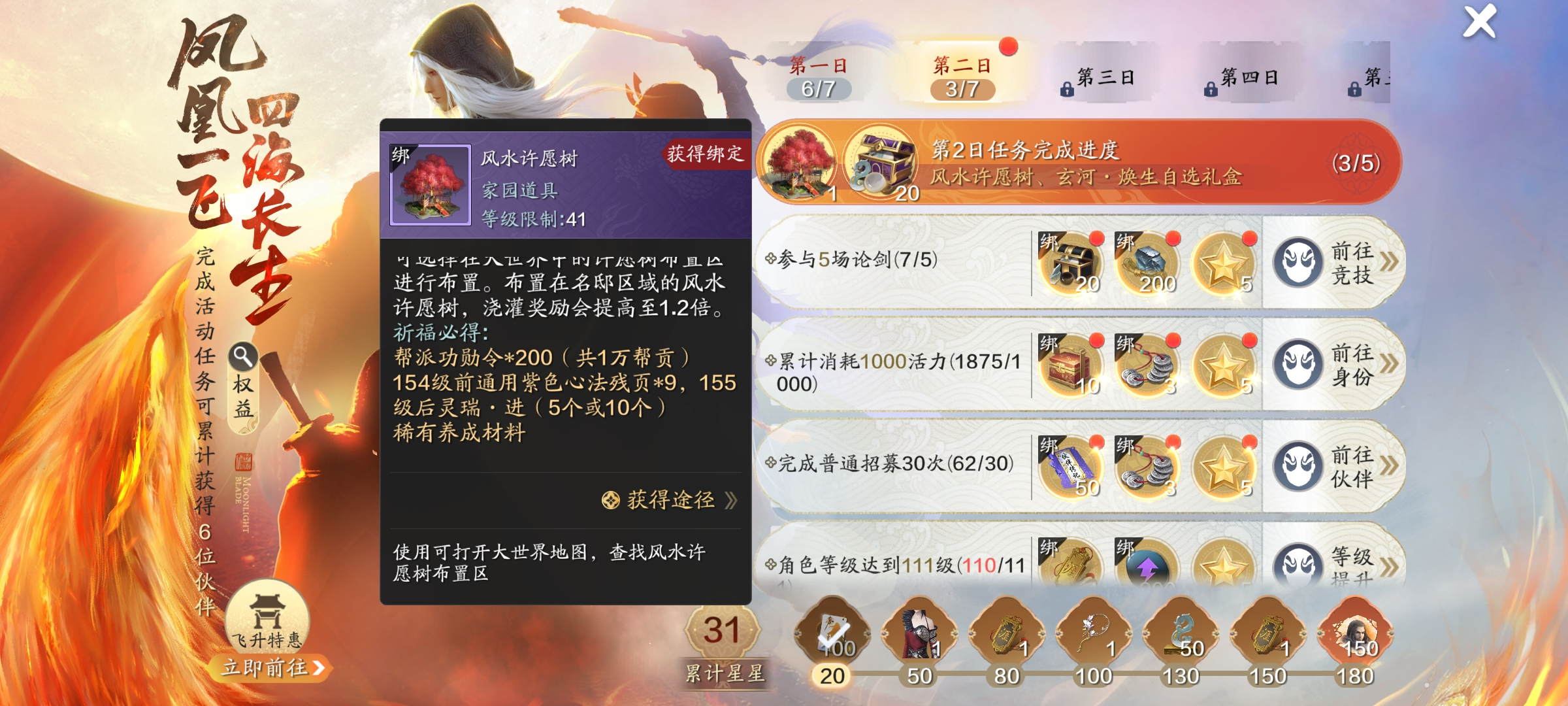 不知道做点啥？来看这份飞升2.0七日培养计划！（第二天）