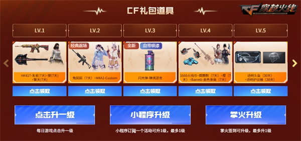 8.3火线盛典正式开启VVIP武器首发免费放送！