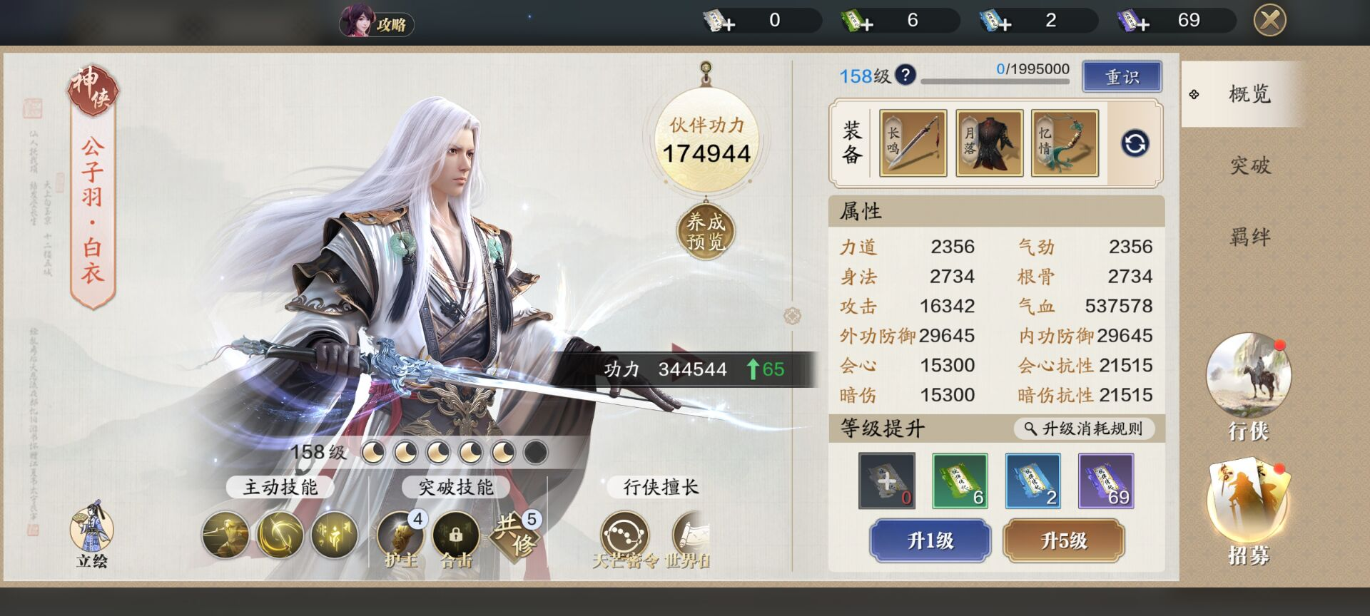148级功力提升指南，综合提升2500-3000