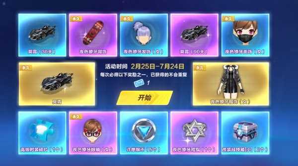 【马特车库】漆暗潜行 掠影瞬灭 A级赛车冥霄介绍