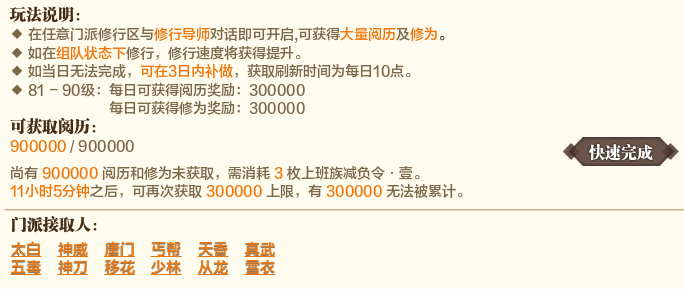 升级宝典与必做日常