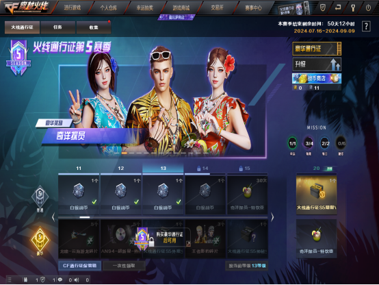 火线通行证S5赛季变化多，这次一定记得早做任务