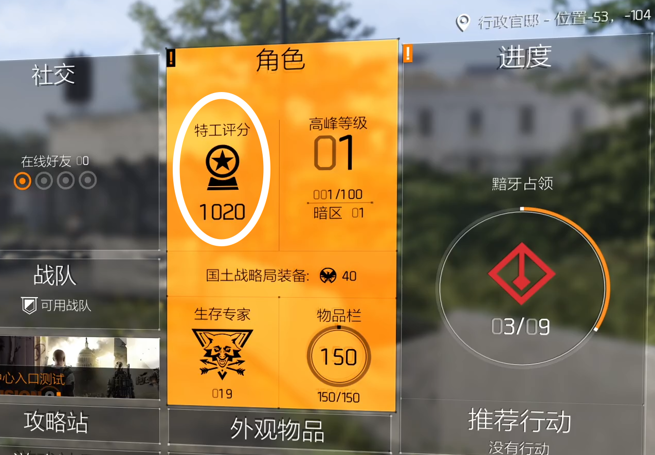 特工评分系统简介
