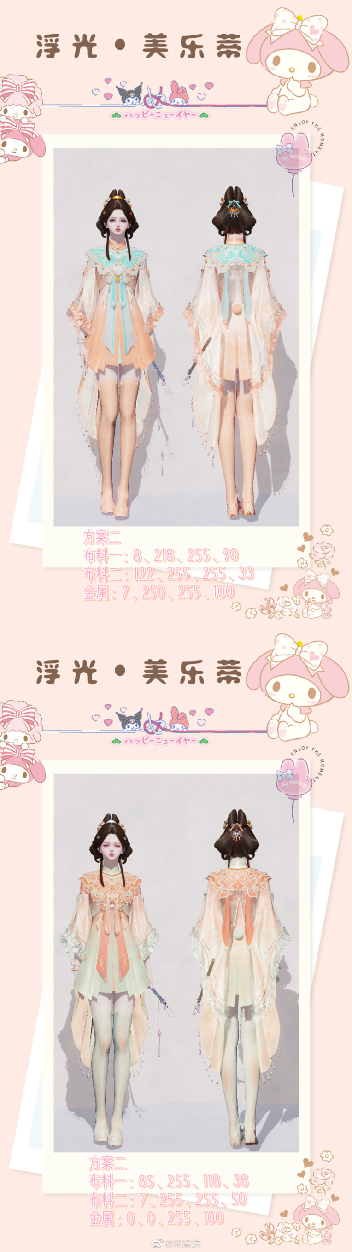 开启江湖萌趣旅程，101套【浮光·美乐蒂】染色数据分享